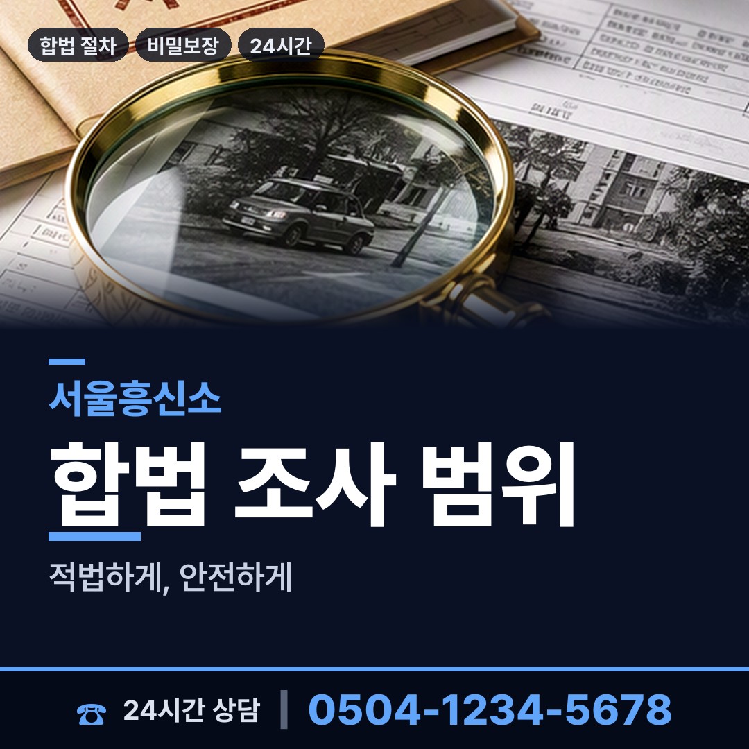 서울 창제1동 상간증거 상담 안내