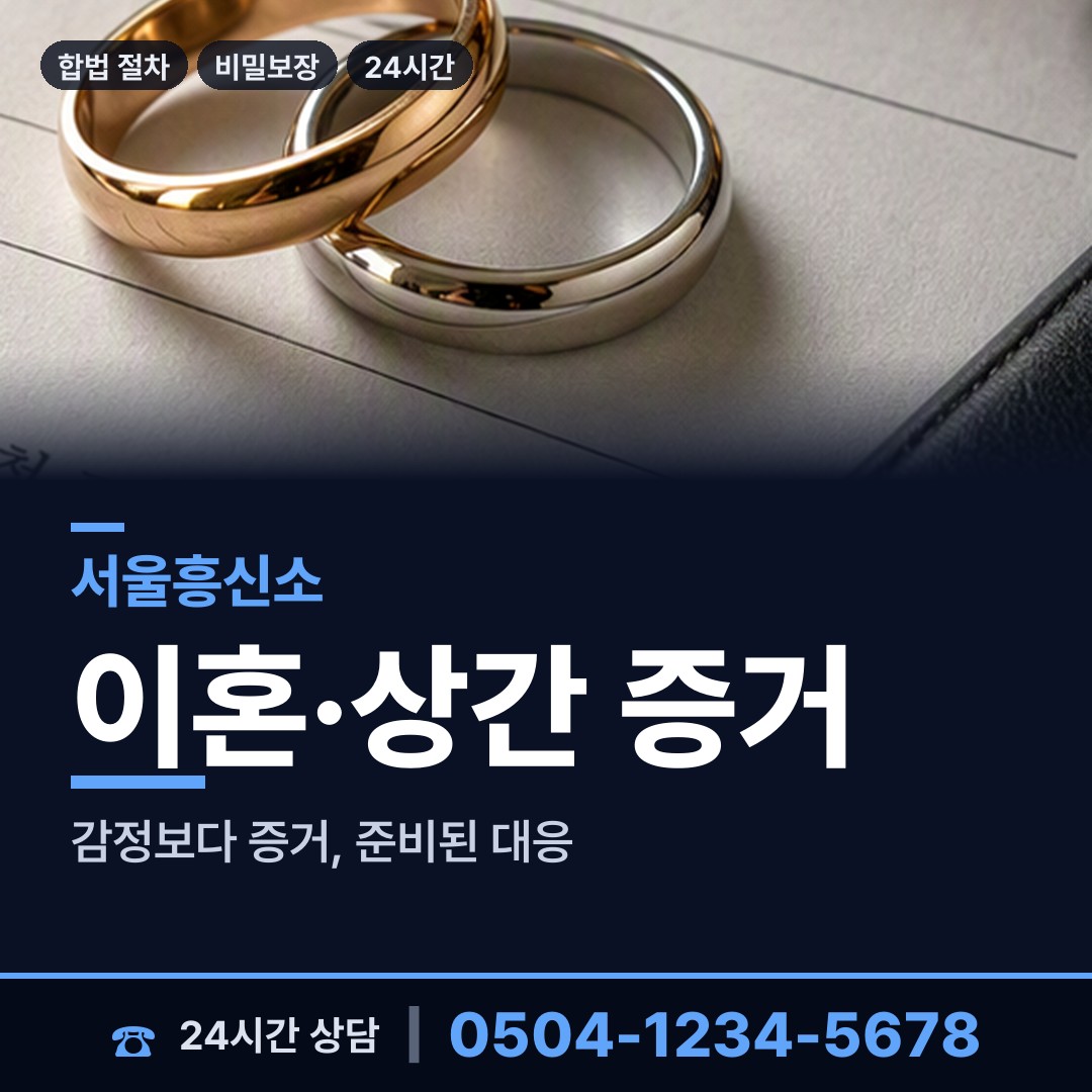서울 창제1동 야간조사 상담 안내