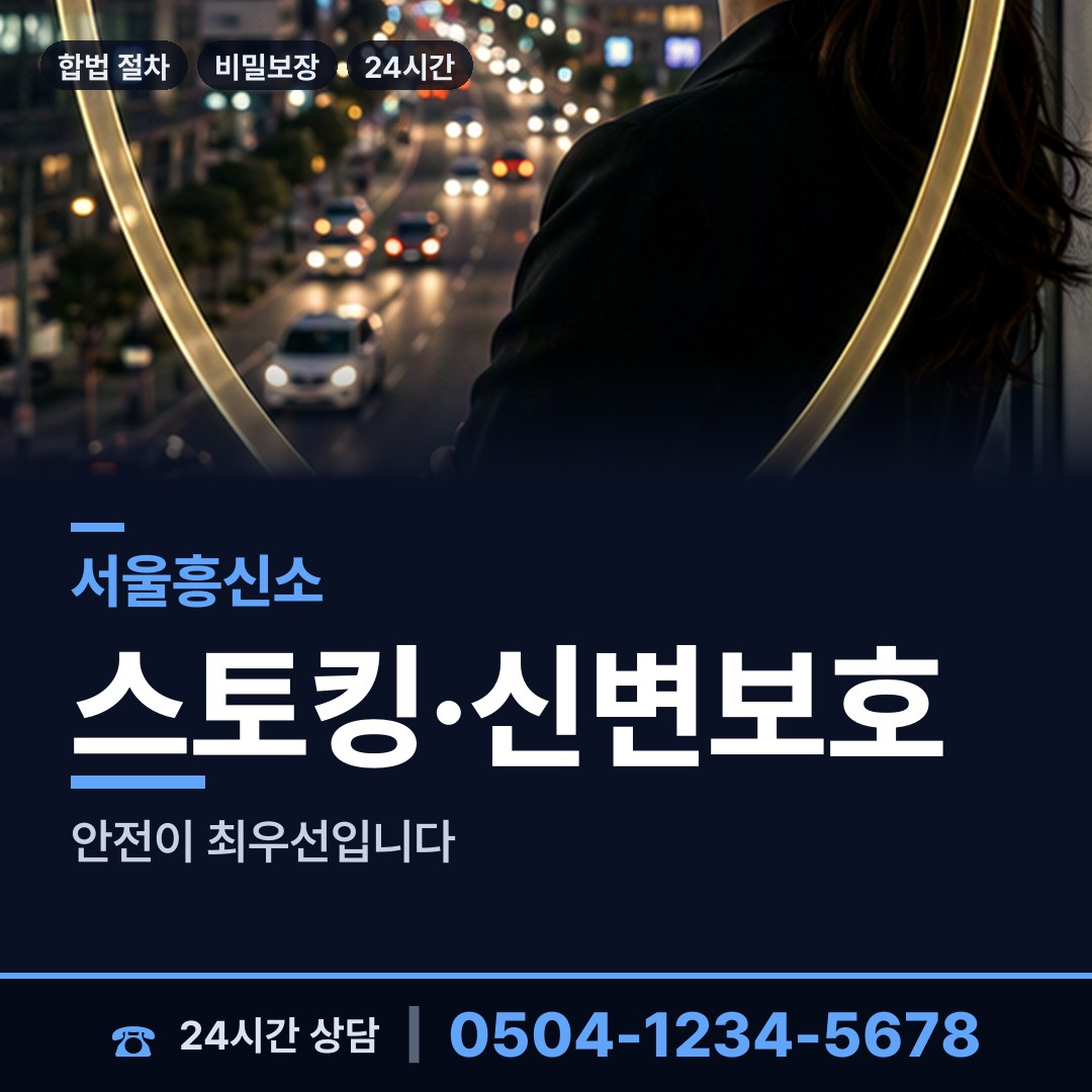 서울 창제1동 흥신소의뢰 상담 안내